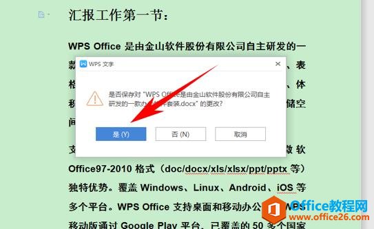 WPS文字办公—-文章只读模式怎么取消