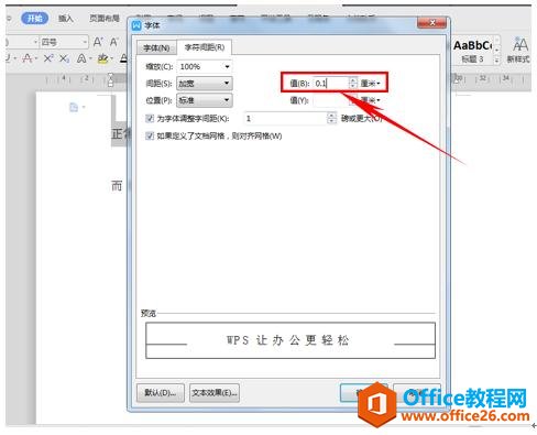 WPS轻松办公—文档中如何加宽字间距