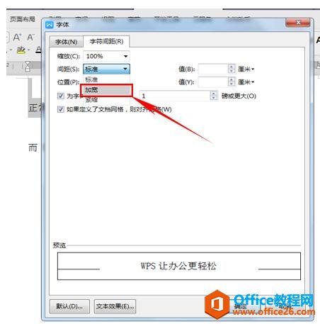 WPS轻松办公—文档中如何加宽字间距