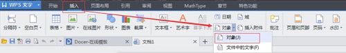 <b>WPS中如何使用MathType插入公式</b>