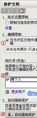 Word如何限制修改？Word设置保护文档的方法