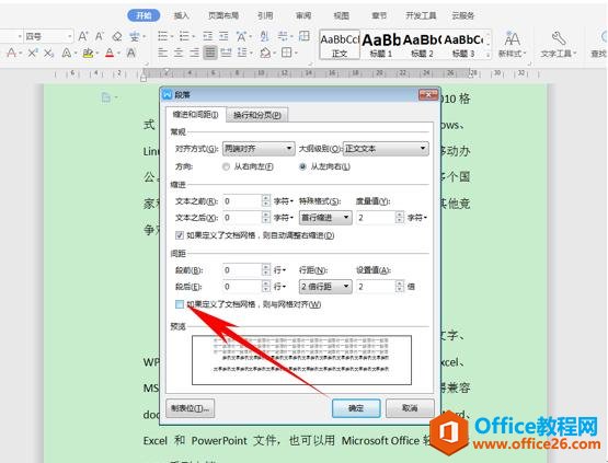 WPS文字办公—-正确调整行间距的方法