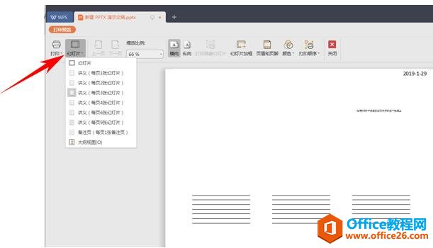 WPS演示办公—如何打印PPT将多页幻灯片打印到一张纸上