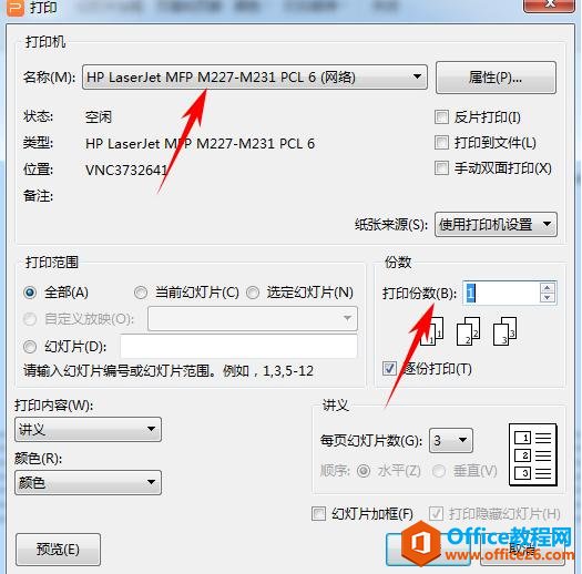 WPS演示办公—如何打印PPT将多页幻灯片打印到一张纸上