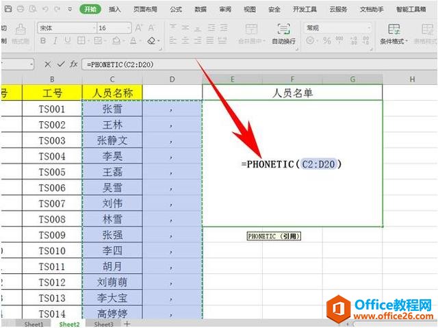 WPS表格办公—批量转换人名到合并单元格