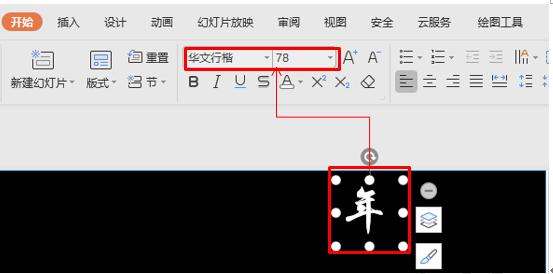 怎么用PPT做渐隐字效果