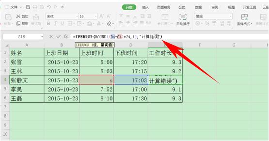 WPS表格办公—隐藏错误值或者更改错误值表述的方法