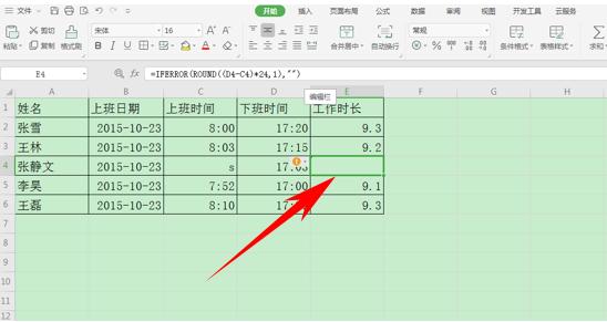 WPS表格办公—隐藏错误值或者更改错误值表述的方法