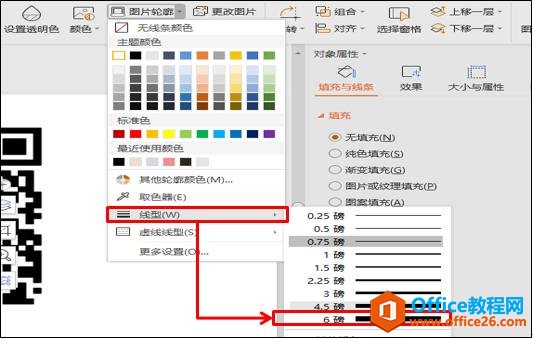 PPT两步制作专属情话二维码