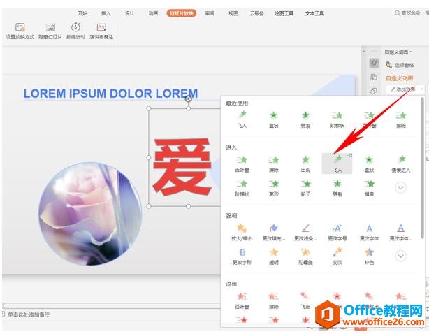 WPS应用技巧—PPT如何给文字添加烟花效果