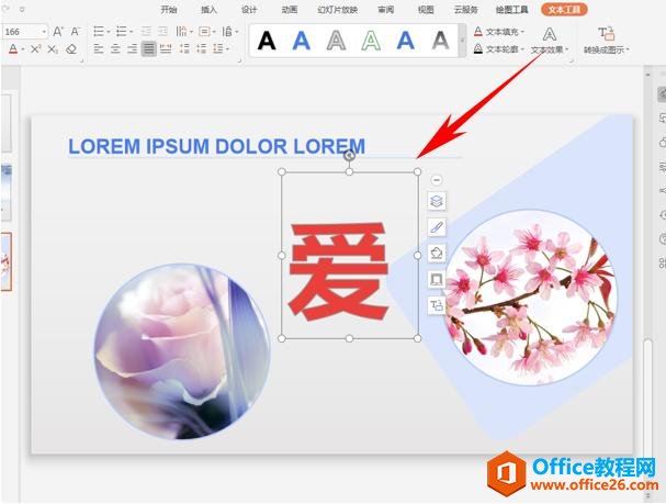 WPS应用技巧—PPT如何给文字添加烟花效果