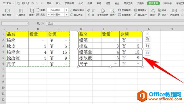 WPS表格办公—利用粘贴选项将表格转换为图片