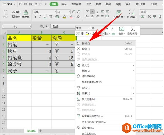 WPS表格办公—利用粘贴选项将表格转换为图片