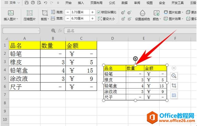 WPS表格办公—利用粘贴选项将表格转换为图片