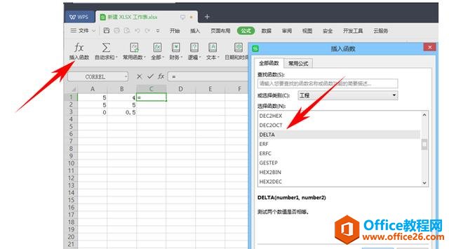 WPS表格办公—检验两个值是否相等的DELTA 函数