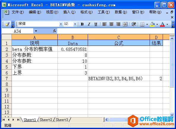 Excel中使用BETAINV函数