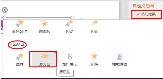 PPT应用技巧—如何利用PPT作出波浪型跳动的文字动画