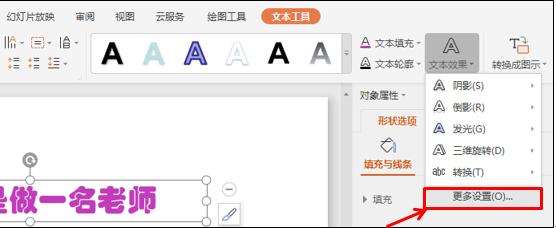 PPT应用技巧—如何利用PPT作出波浪型跳动的文字动画