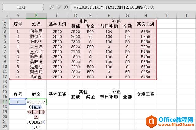 WPS表格技巧—如何制作双行工资条