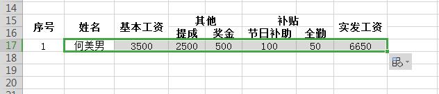 WPS表格技巧—如何制作双行工资条