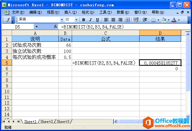 Excel中使用BINOMDIST函数