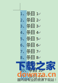 如何设置Word中序号自动调整 Word数字序号自动调整设置方法