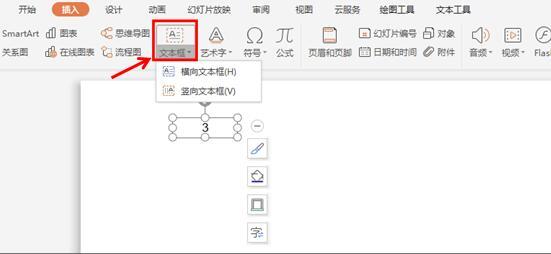 PPT演示文稿的应用—如何用PPT做倒计时