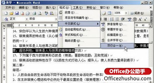 使用Word 2003双行合一功能制作红头文件头