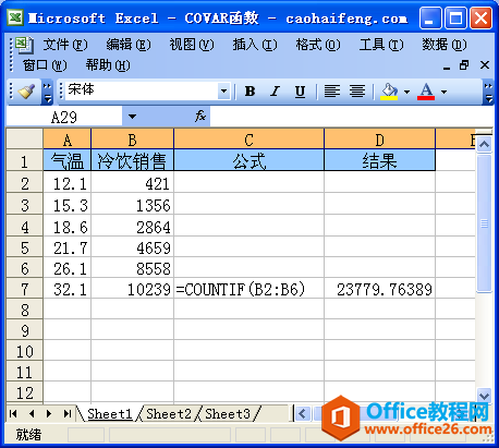 Excel中使用COVAR函数