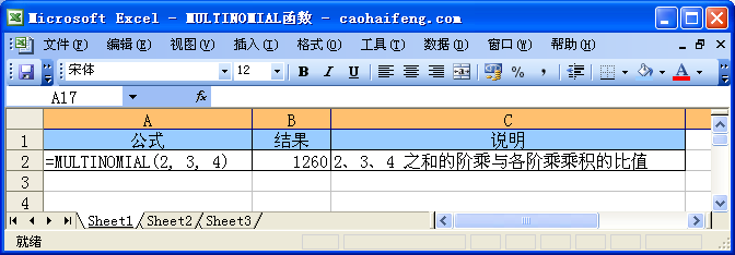 Excel中使用MULTINOMIAL函数