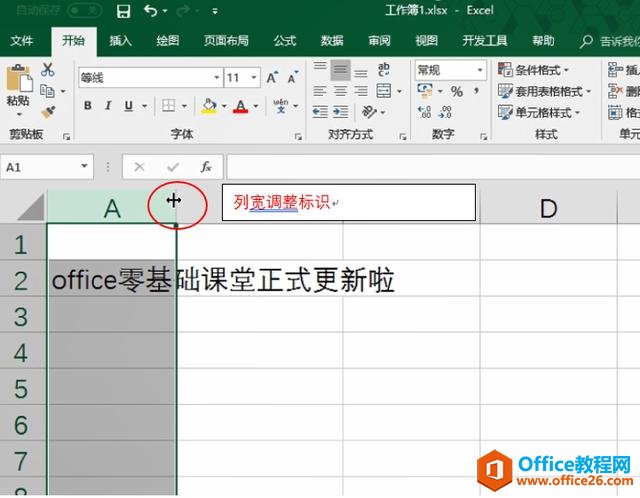 office零基础——Excel篇（第二课：工作簿与工作表的基础操作）