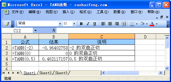 Excel中使用TANH函数