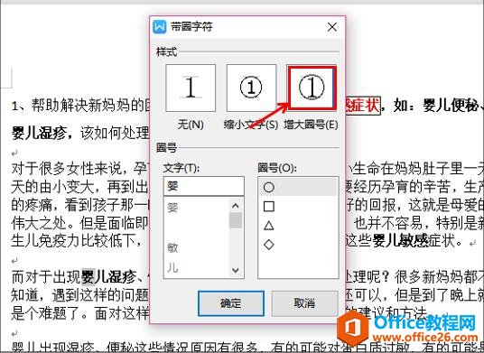 WPS文字技巧—如何为文字添加特殊的标示