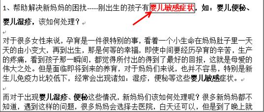 WPS文字技巧—如何为文字添加特殊的标示