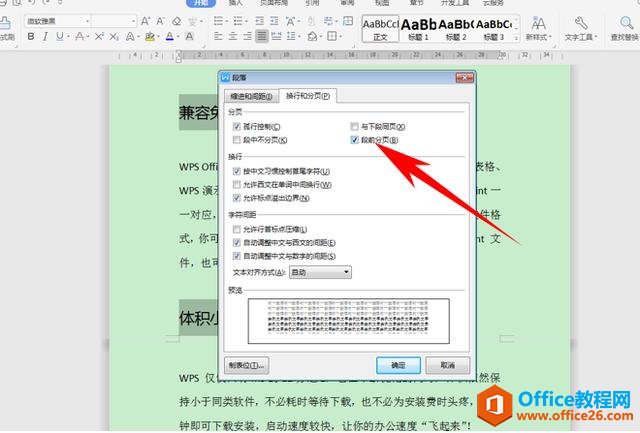 WPS文字办公—文章按段落分页的方法