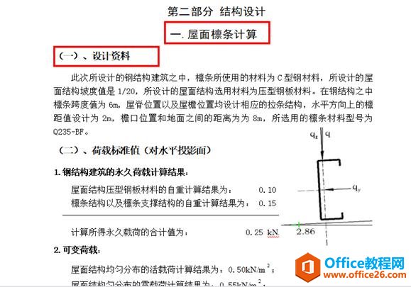 怎样快速为WPS文档增加目录