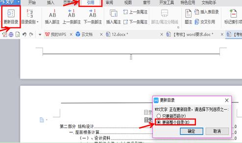 怎样快速为WPS文档增加目录