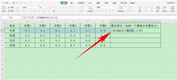 WPS表格办公—TRIMMEAN函数的使用方法