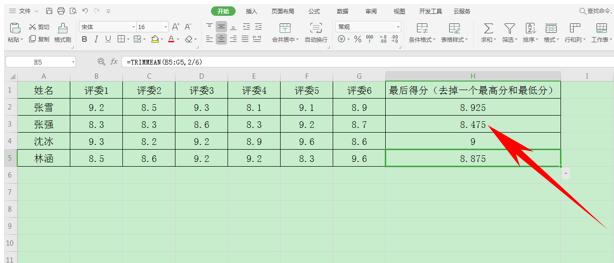 WPS表格办公—TRIMMEAN函数的使用方法