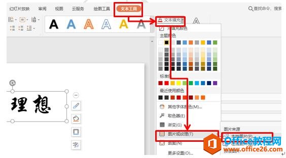 PPT技巧应用—如何为PPT文字增加立体纹理颜色