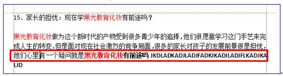 WPS应用技巧—如何调整行尾空白？