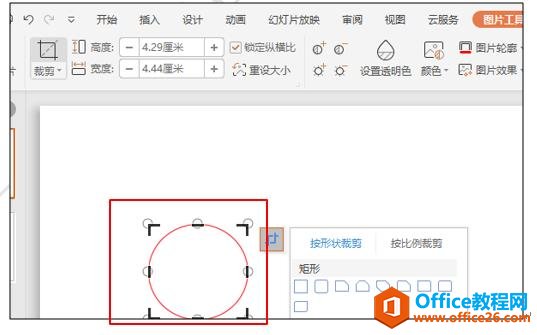 PPT技巧应用—如何在PPT中实现圆形擦除效果