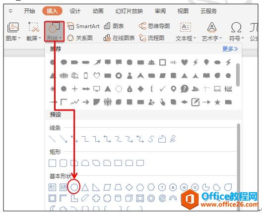 PPT技巧应用—如何在PPT中实现圆形擦除效果