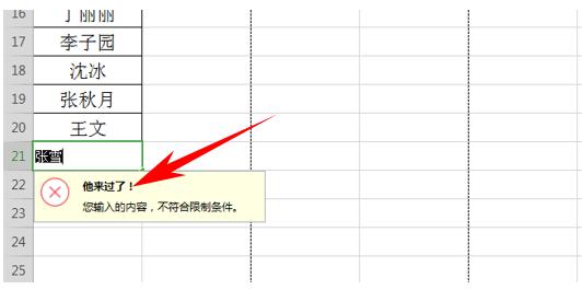 WPS表格办公—设置一列人名只能出现一次