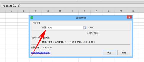 WPS表格办公—返回Fisher变换值的FISHER函数
