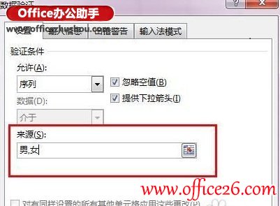 Excel 2013中单元格添加下拉列表的方法