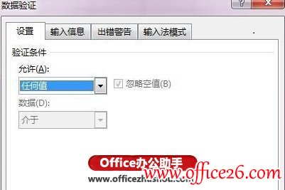 Excel 2013中单元格添加下拉列表的方法