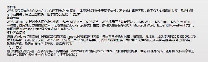 WPS演示如何快速拆分文本框