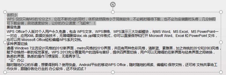 WPS演示如何快速拆分文本框