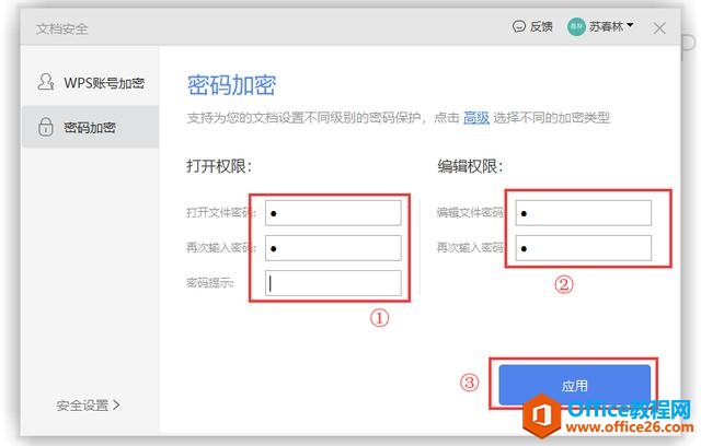 PPT演示技巧—如何设置文件版权保护